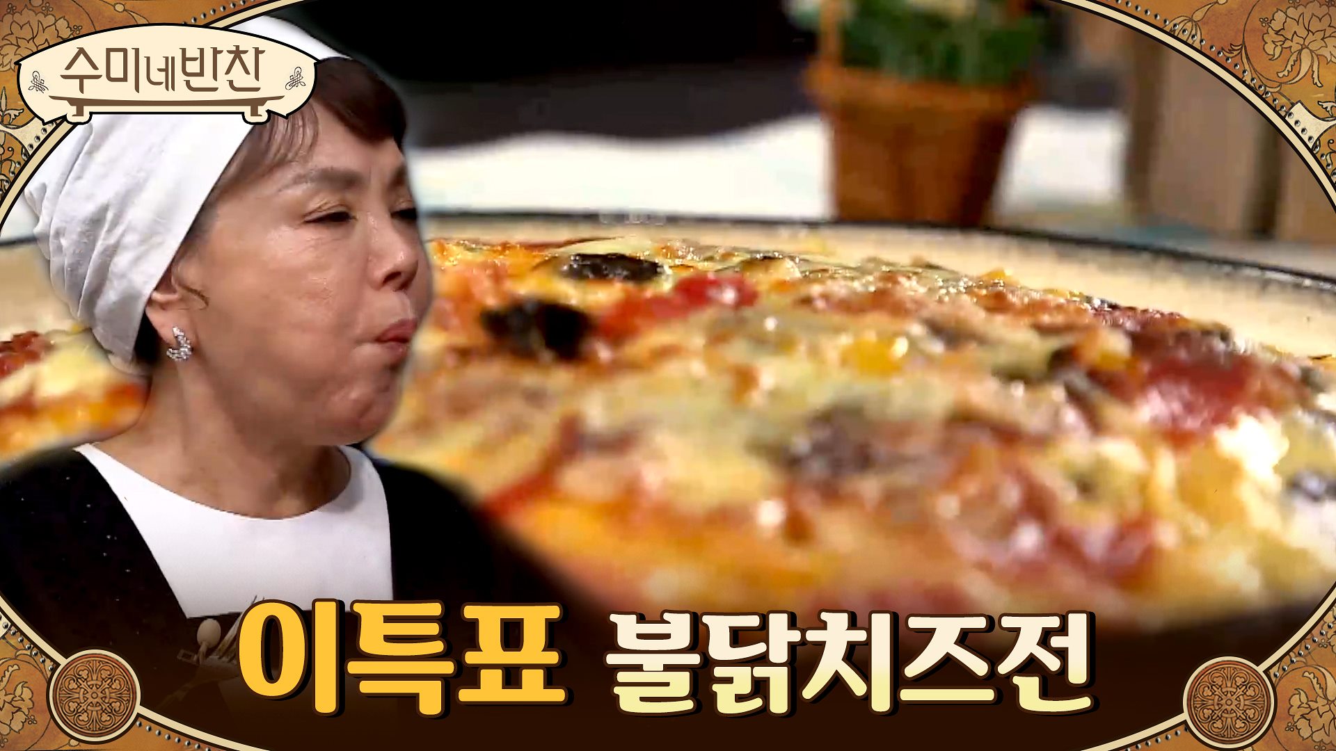한국인이 사랑하는 불닭면으로 초간단 치즈전 만드는 법! '불닭 치즈전' | Olive 210311 방송