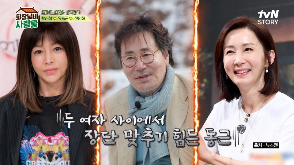서로의 안부를 묻는 아내와 〈애인〉사이의 유동근ㅋㅋㅋ | tvN STORY 240212 방송