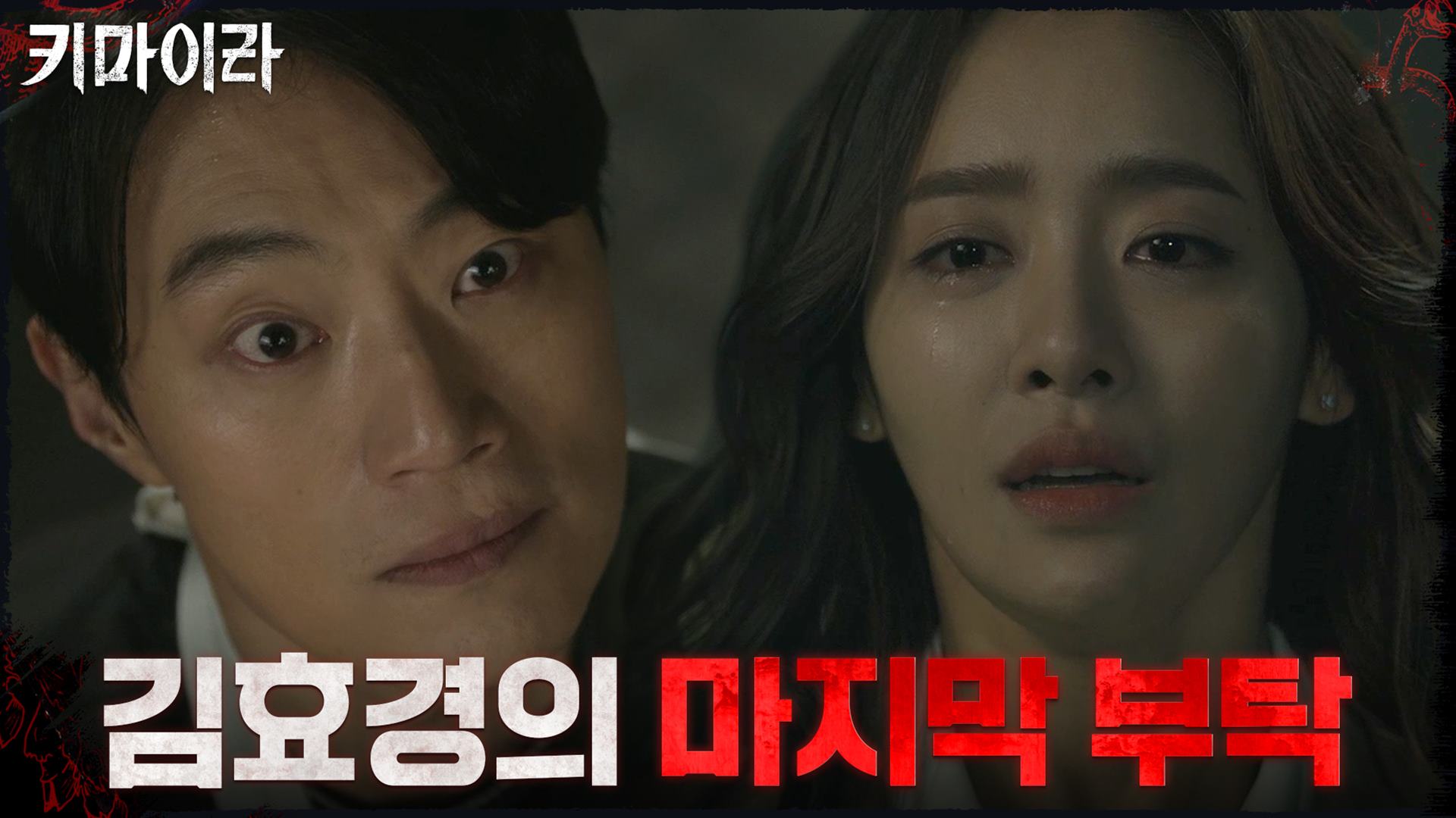 차주영의 마지막 부탁 ＂오빠 총 쏜 사람 꼭 찾아줘요...＂ | OCN 211219 방송