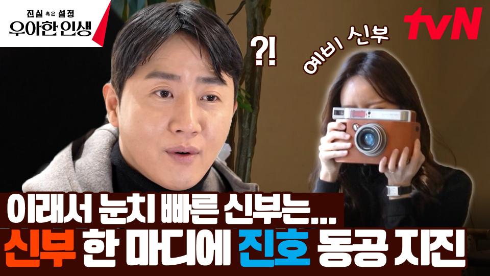 ＂깜짝 카메라 같아...＂ 홍진호, 프러포즈 하기도 전에 신부에게 발각? | tvN 240426 방송