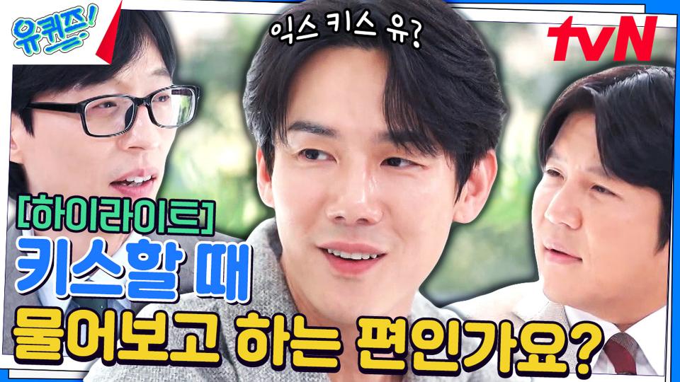짝사랑 많이 하고 슬기로운 의사 생활도 많이 한 유연석 자기님에게 묻다 #highlight