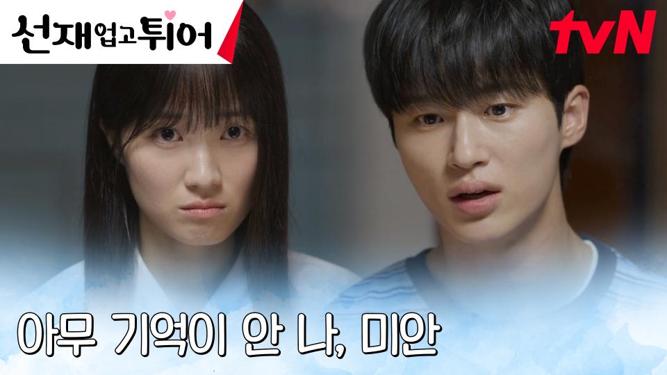 변우석, 수영장 고백 사건(?)을 잊은 김혜윤에 대실망ㅜ.ㅜ | tvN 240416 방송