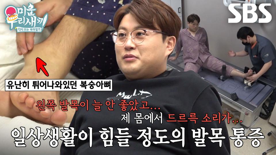 “너덜너덜하다고 해야 하나?” 김호중, 고질병이 된 발목 통증에 병원 방문