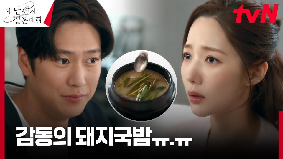 어나더레벨 스윗남친 나인우, 박민영을 위해 준비한 추억의 맛 | tvN 240220 방송