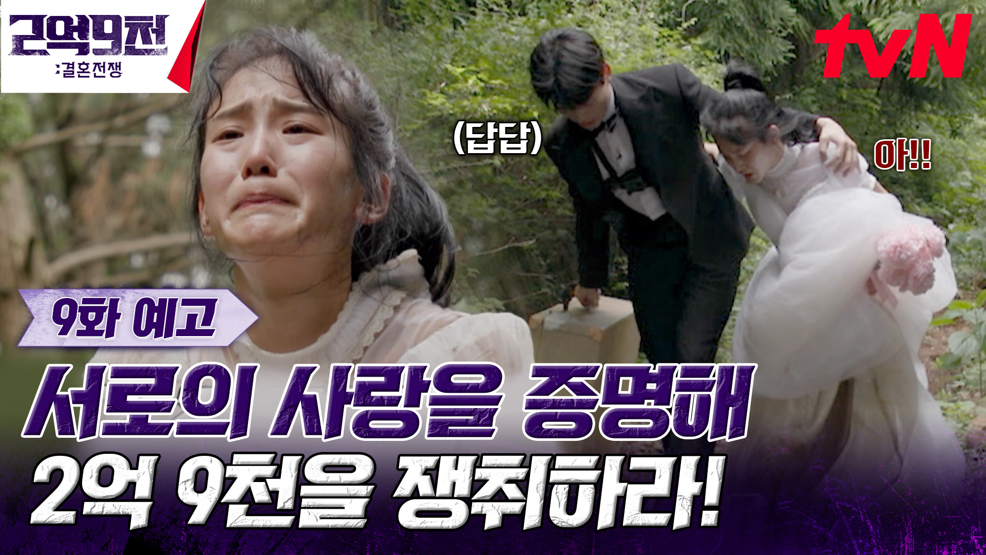 〈2억 9천〉 최초로 사전 미션을 한다고 결국엔 소통이 가장 중요하다 ㅇㅇ Tvn 230730 방송 곰tv