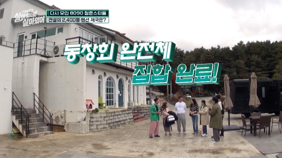 다시 모인 반가운 얼굴들! 듣기만 해도 설레는 8090 청춘스타들의 동창회 | tvN STORY 231219 방송