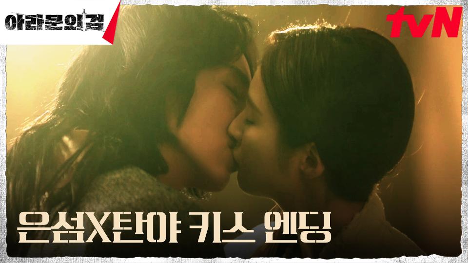 ※지켜낸 약속※ 긴 잠에서 깨어난 신세경, 이준기(은섬)와의 재회 키스 | tvN 231022 방송