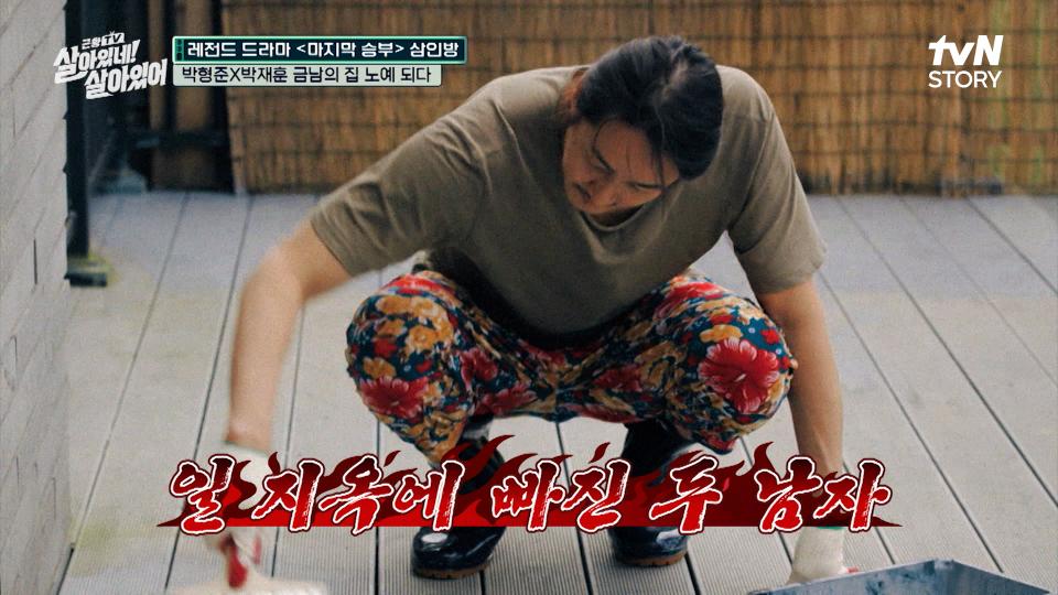 ＜마지막 승부＞ 박형준X박재훈, 이상아 집 방문했다가 일꾼 모드 스타트😂 | tvN STORY 231205 방송