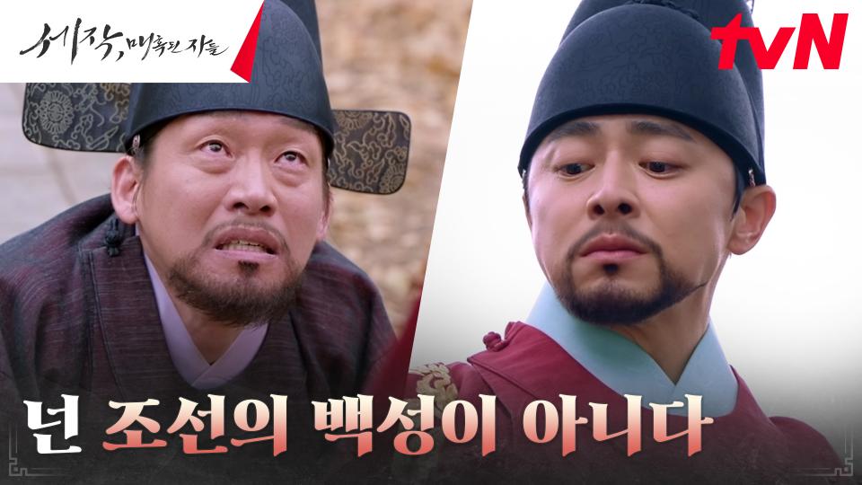 조정석, 조국을 버린 청의 세작 조재룡에 되갚아준 복수...! | tvN 240303 방송