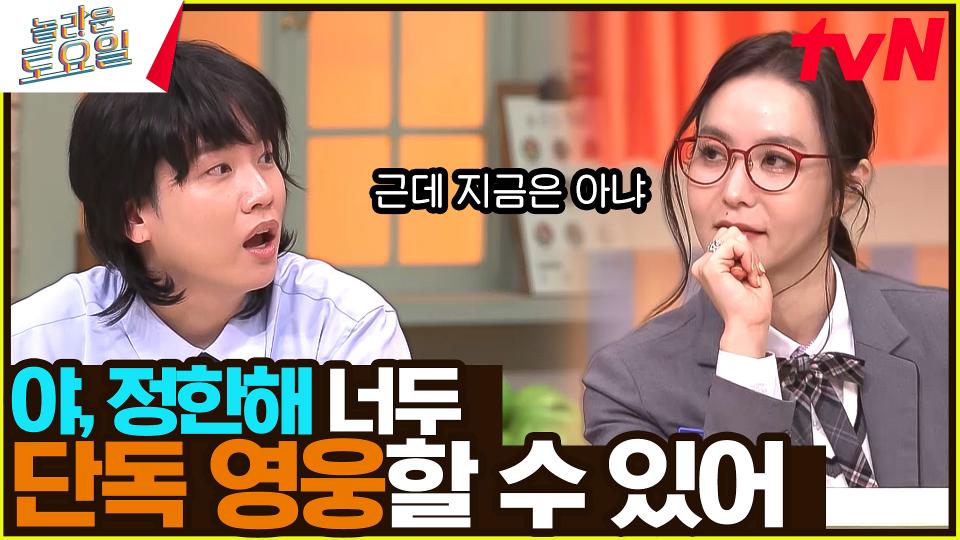 아나운서 짬바로 추리하는 지윤 VS 단독 영웅 노리는 한해의 방해 공작🤔? | tvN 240420 방송