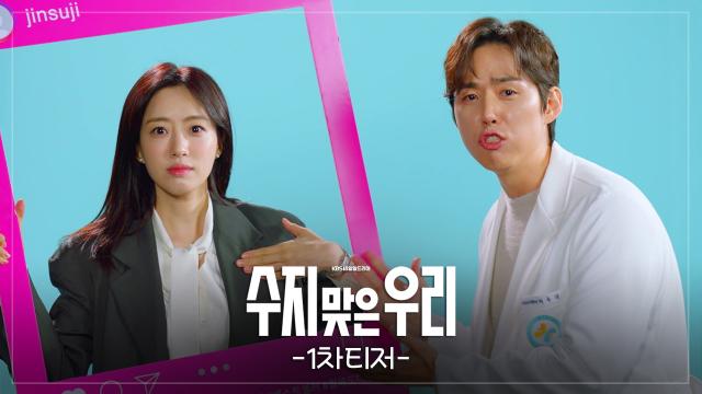 [1차티저] 선생님, 의사예요 연예인이에요? | KBS 방송