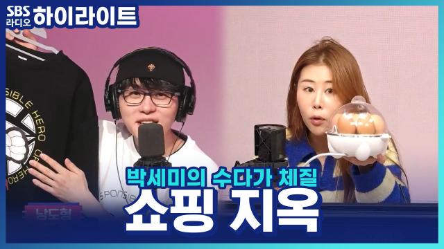 홈쇼핑 아닙니다~ 쌤디와 남도형 성우의 불꽃튀는 쇼핑대결