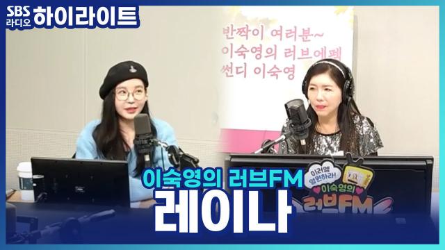 아이돌, 뮤지컬, 작사가, 라디오 DJ까지! 다재다능한 '레이나'가 가장 어려웠던 분야는?
