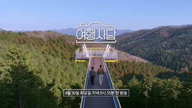 [예고] 정진운💕최수종, 두 남자의 여행과 사진 그리고 담소😊 4월 30일 첫 방송! | KBS 방송