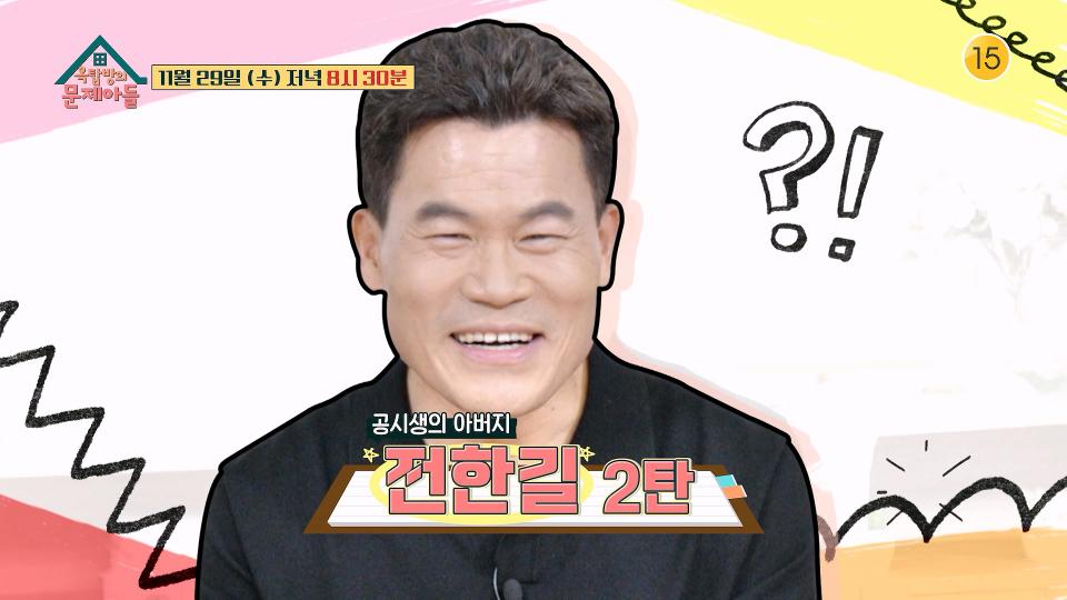 [253회 예고] 고시생의 아버지, 전한길이 떴다! 2탄 😎 | KBS 방송