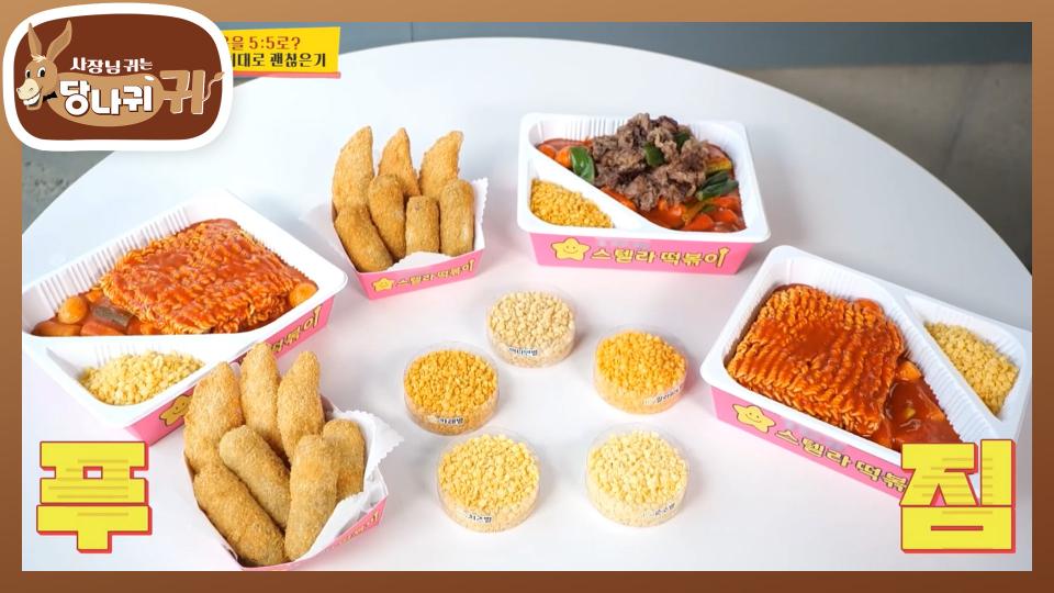 모범사원이 기념턱으로 떡볶이 쏘겠습니다! 🍴 | KBS 230903 방송 
