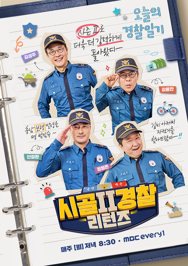 시골경찰 리턴즈2